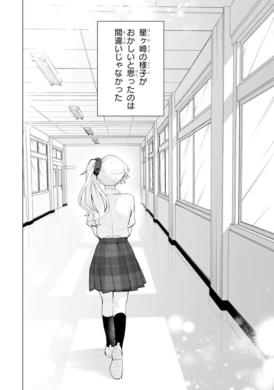 Douka Ore o Houtte Oite Kure: Nazeka Bocchi no Owatta Koukou Seikatsu o Kanojo ga Kaeyou to Shite Kuru Chap 22.3 - Next Chap 23.3