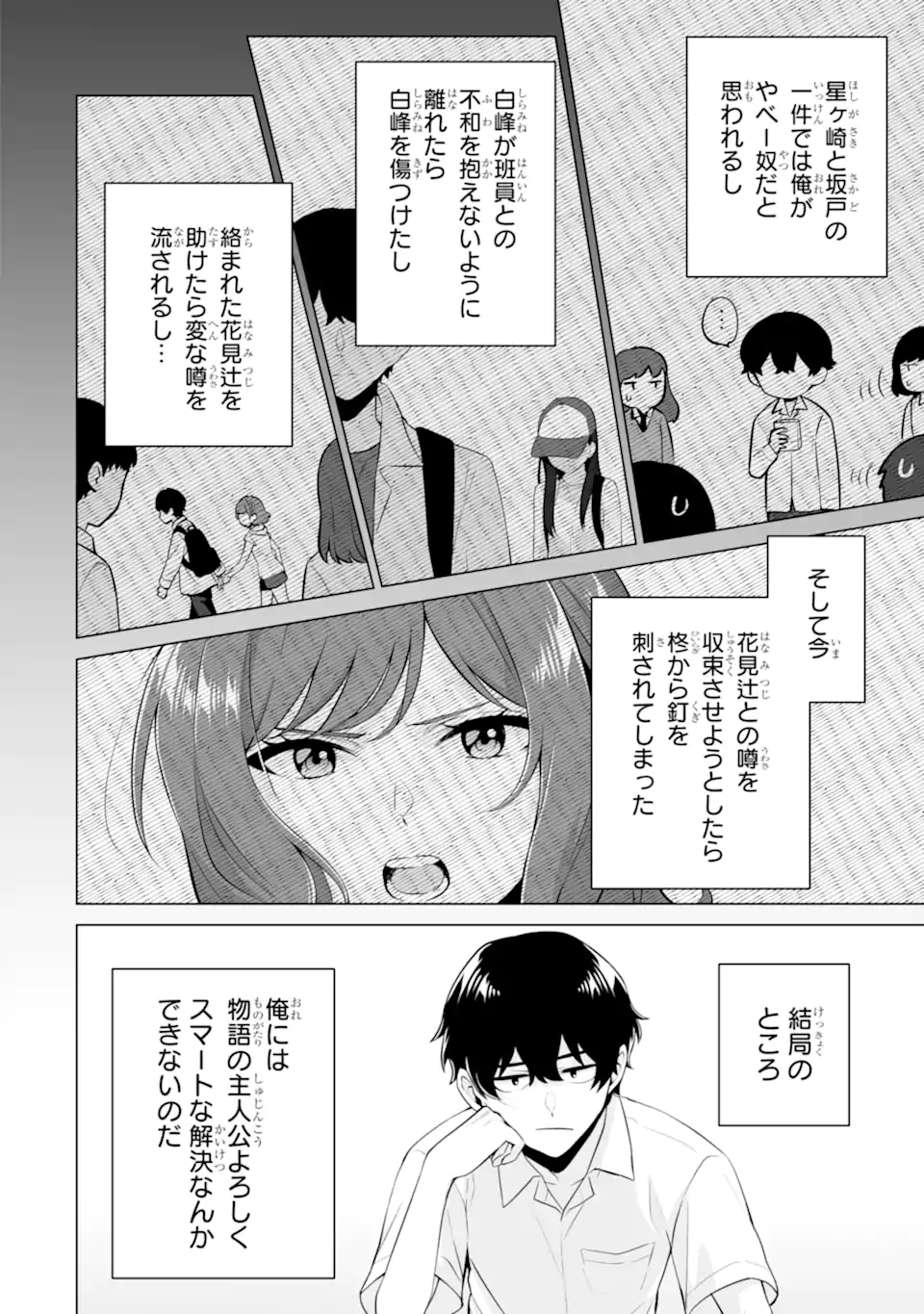 Douka Ore o Houtte Oite Kure: Nazeka Bocchi no Owatta Koukou Seikatsu o Kanojo ga Kaeyou to Shite Kuru Chap 22.3 - Next Chap 23.3