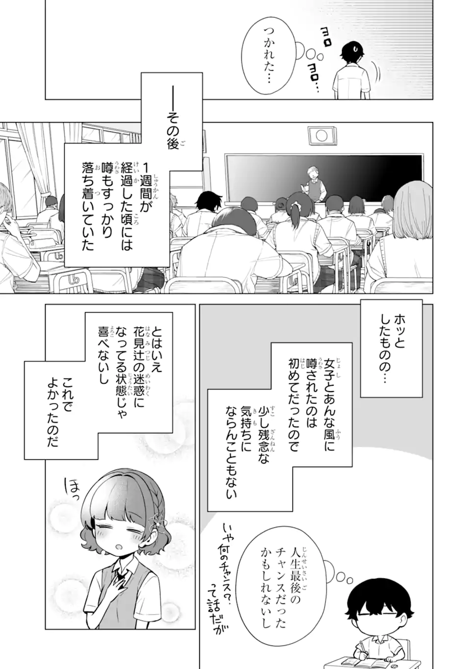 Douka Ore o Houtte Oite Kure: Nazeka Bocchi no Owatta Koukou Seikatsu o Kanojo ga Kaeyou to Shite Kuru Chap 22.3 - Next Chap 23.3