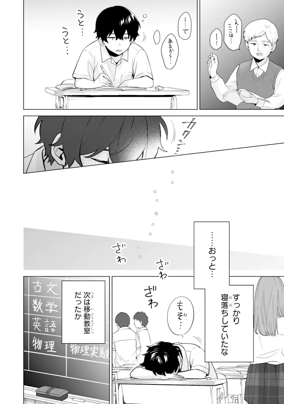 Douka Ore o Houtte Oite Kure: Nazeka Bocchi no Owatta Koukou Seikatsu o Kanojo ga Kaeyou to Shite Kuru Chap 22.3 - Next Chap 23.3