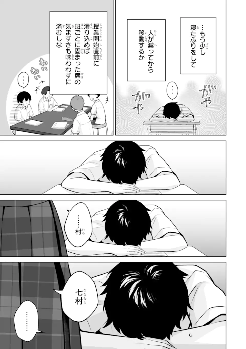 Douka Ore o Houtte Oite Kure: Nazeka Bocchi no Owatta Koukou Seikatsu o Kanojo ga Kaeyou to Shite Kuru Chap 22.3 - Next Chap 23.3