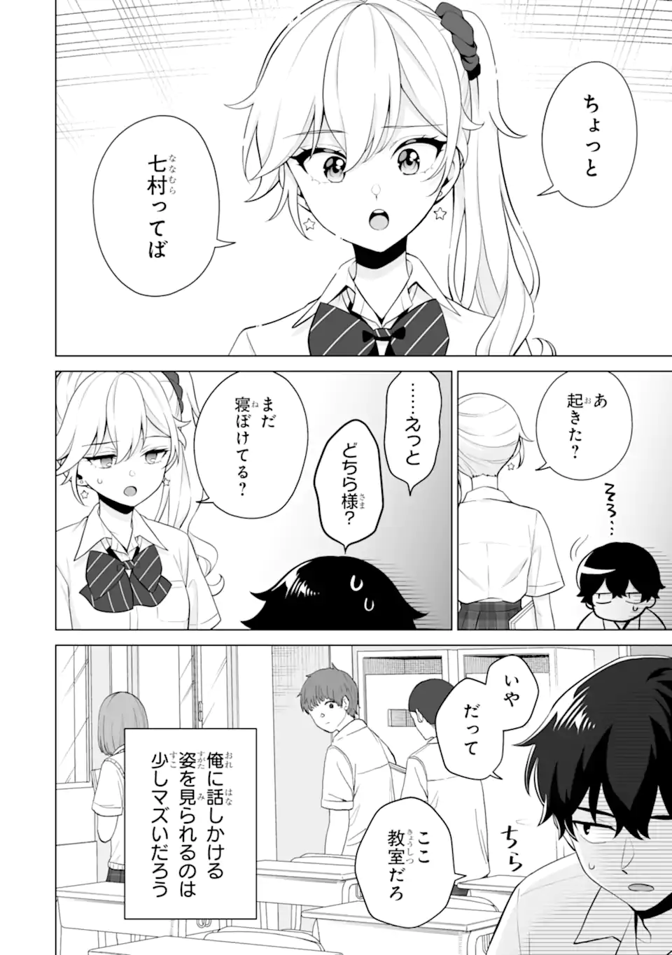 Douka Ore o Houtte Oite Kure: Nazeka Bocchi no Owatta Koukou Seikatsu o Kanojo ga Kaeyou to Shite Kuru Chap 22.3 - Next Chap 23.3