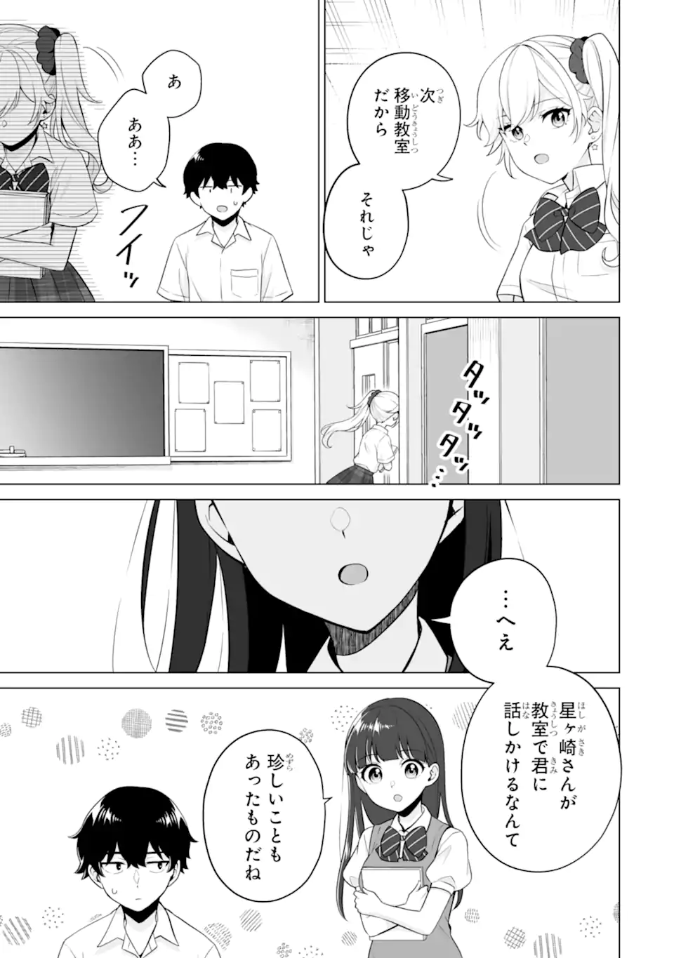 Douka Ore o Houtte Oite Kure: Nazeka Bocchi no Owatta Koukou Seikatsu o Kanojo ga Kaeyou to Shite Kuru Chap 22.3 - Next Chap 23.3