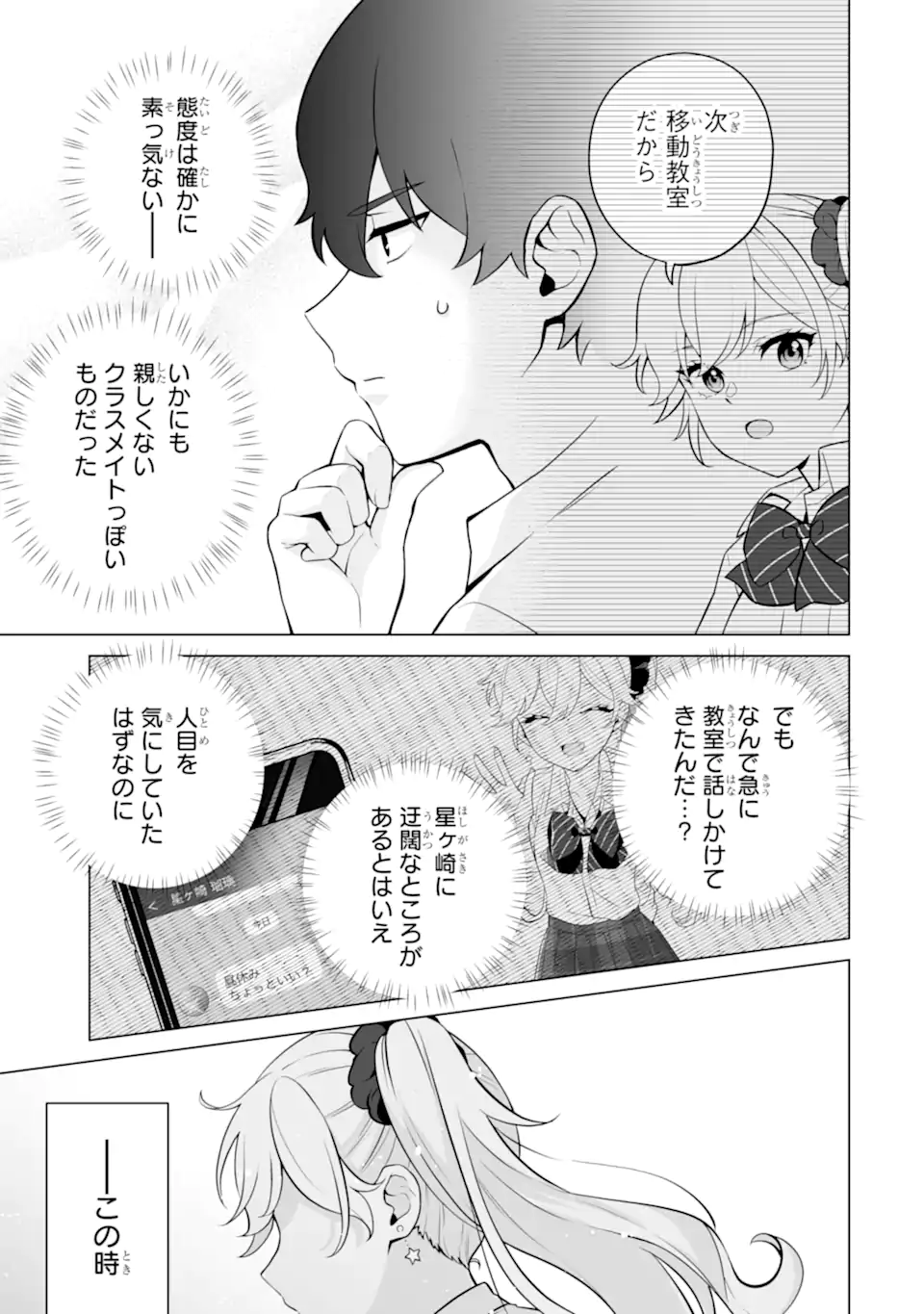 Douka Ore o Houtte Oite Kure: Nazeka Bocchi no Owatta Koukou Seikatsu o Kanojo ga Kaeyou to Shite Kuru Chap 22.3 - Next Chap 23.3