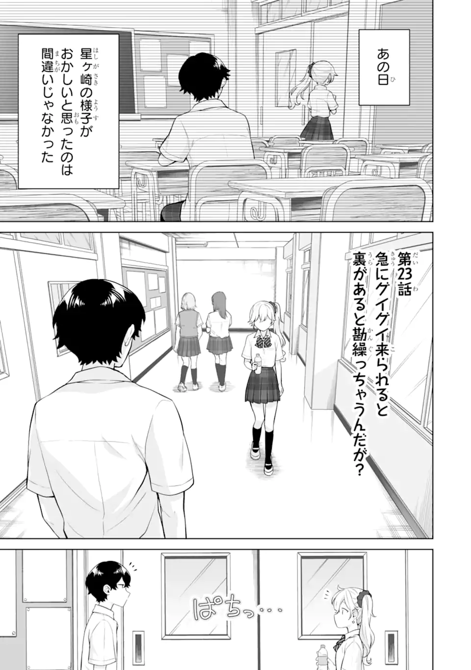 Douka Ore o Houtte Oite Kure: Nazeka Bocchi no Owatta Koukou Seikatsu o Kanojo ga Kaeyou to Shite Kuru Chap 23.1 - Next Chap 24.1