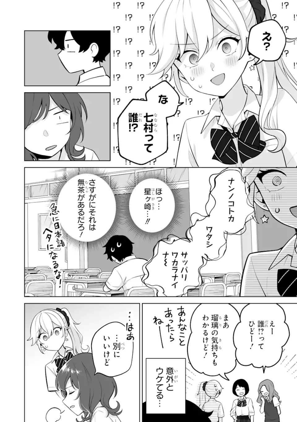 Douka Ore o Houtte Oite Kure: Nazeka Bocchi no Owatta Koukou Seikatsu o Kanojo ga Kaeyou to Shite Kuru Chap 23.1 - Next Chap 24.1
