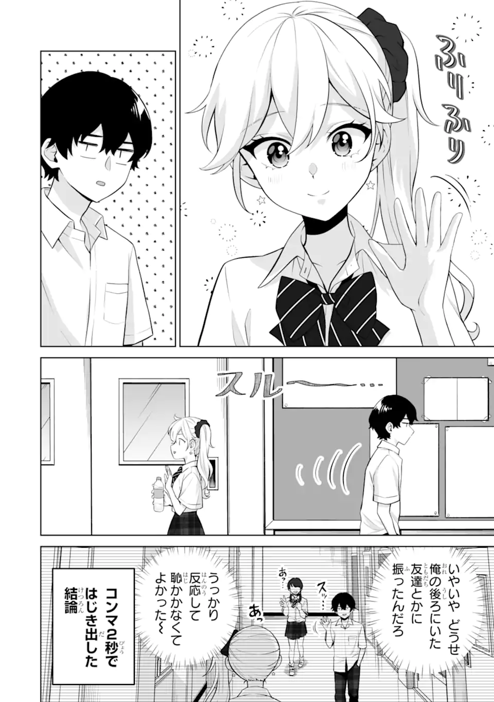 Douka Ore o Houtte Oite Kure: Nazeka Bocchi no Owatta Koukou Seikatsu o Kanojo ga Kaeyou to Shite Kuru Chap 23.1 - Next Chap 24.1