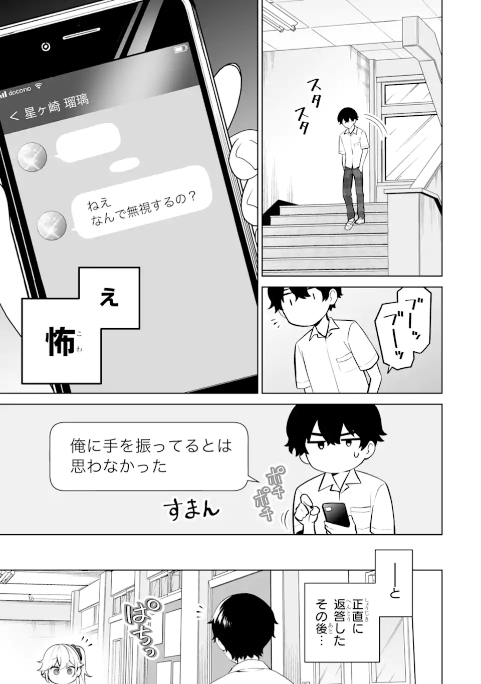 Douka Ore o Houtte Oite Kure: Nazeka Bocchi no Owatta Koukou Seikatsu o Kanojo ga Kaeyou to Shite Kuru Chap 23.1 - Next Chap 24.1