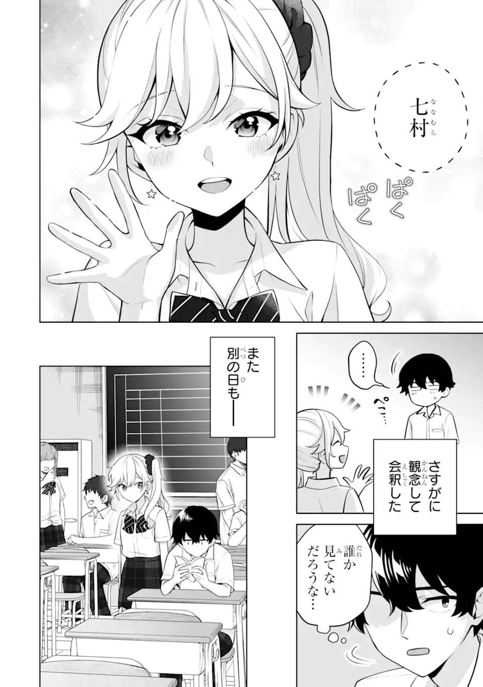 Douka Ore o Houtte Oite Kure: Nazeka Bocchi no Owatta Koukou Seikatsu o Kanojo ga Kaeyou to Shite Kuru Chap 23.1 - Next Chap 24.1