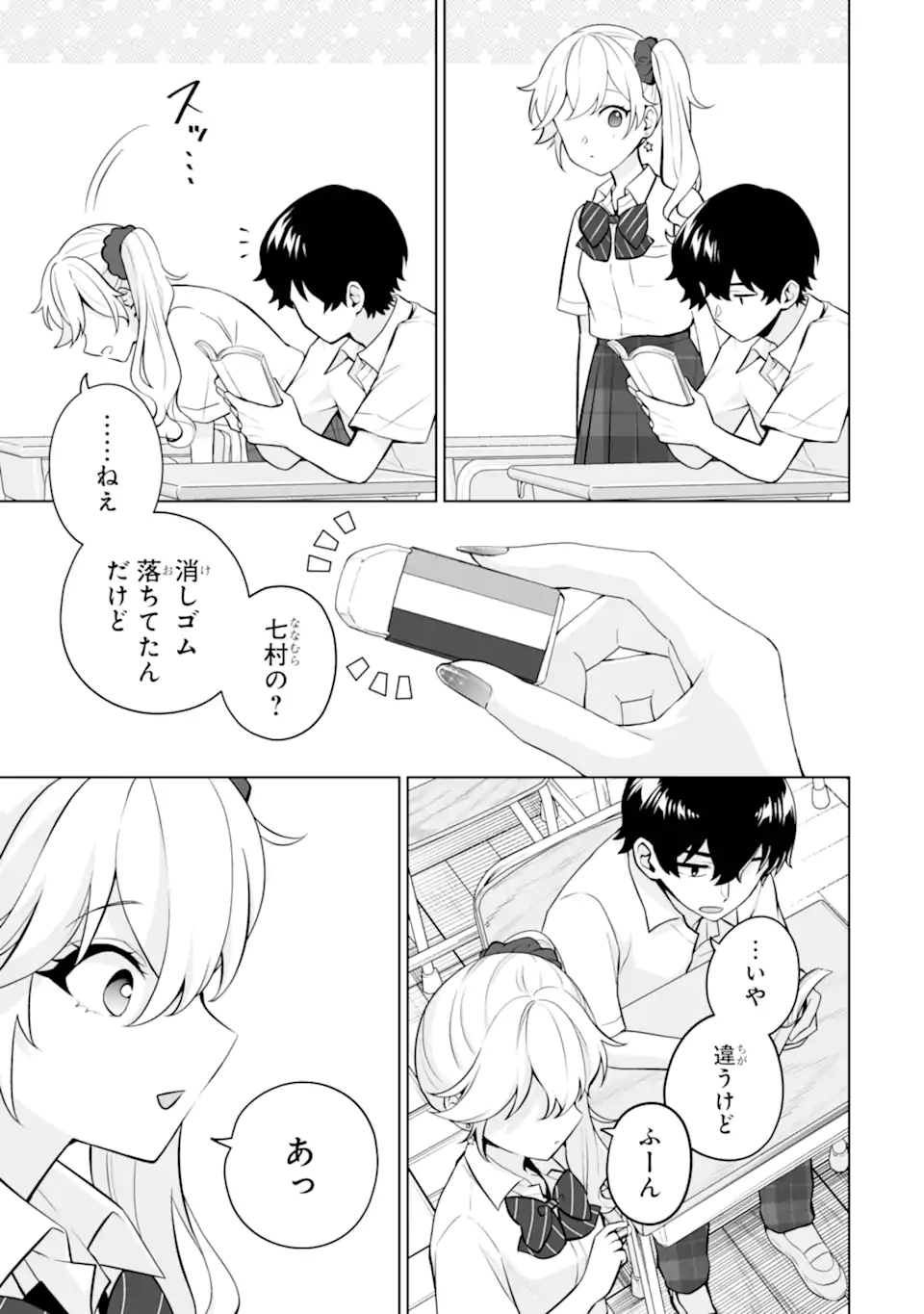 Douka Ore o Houtte Oite Kure: Nazeka Bocchi no Owatta Koukou Seikatsu o Kanojo ga Kaeyou to Shite Kuru Chap 23.1 - Next Chap 24.1