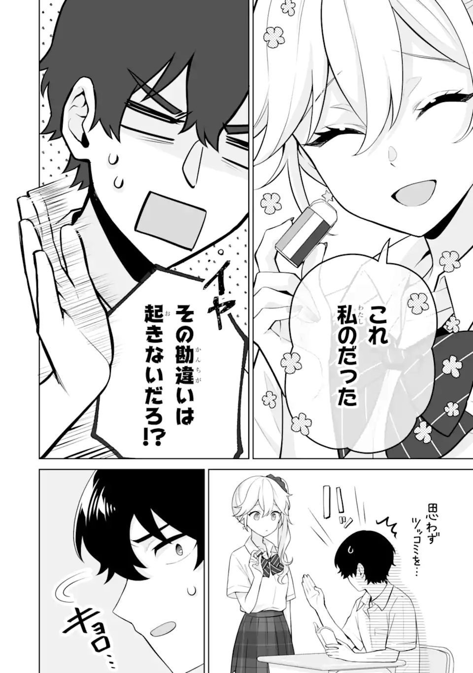 Douka Ore o Houtte Oite Kure: Nazeka Bocchi no Owatta Koukou Seikatsu o Kanojo ga Kaeyou to Shite Kuru Chap 23.1 - Next Chap 24.1
