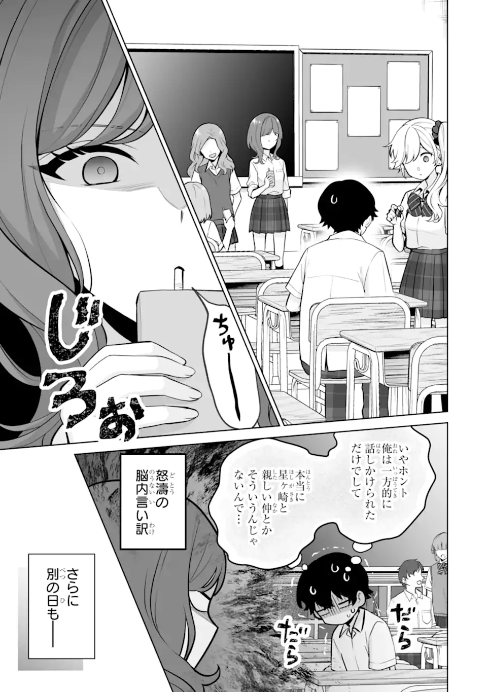 Douka Ore o Houtte Oite Kure: Nazeka Bocchi no Owatta Koukou Seikatsu o Kanojo ga Kaeyou to Shite Kuru Chap 23.1 - Next Chap 24.1