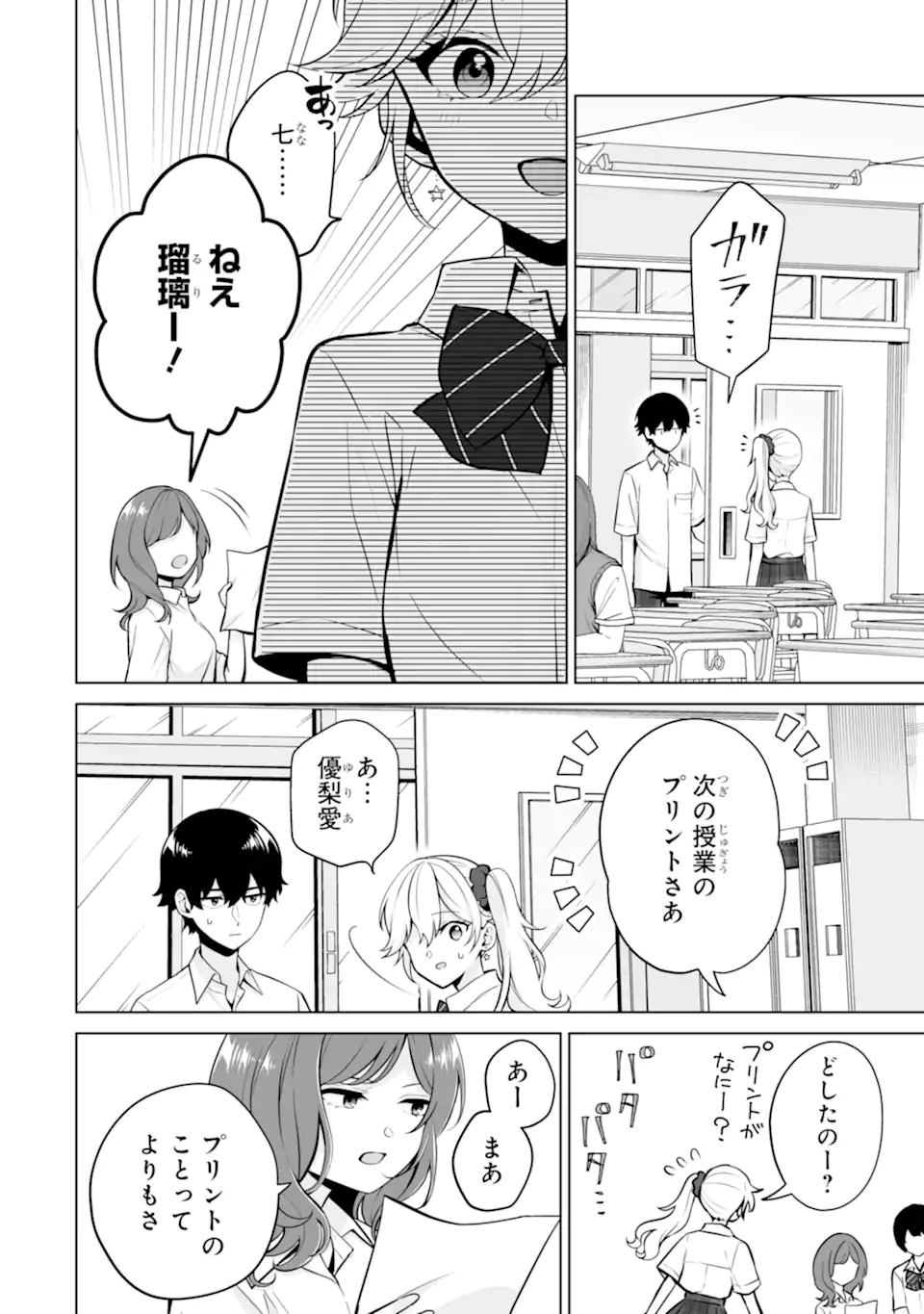 Douka Ore o Houtte Oite Kure: Nazeka Bocchi no Owatta Koukou Seikatsu o Kanojo ga Kaeyou to Shite Kuru Chap 23.1 - Next Chap 24.1