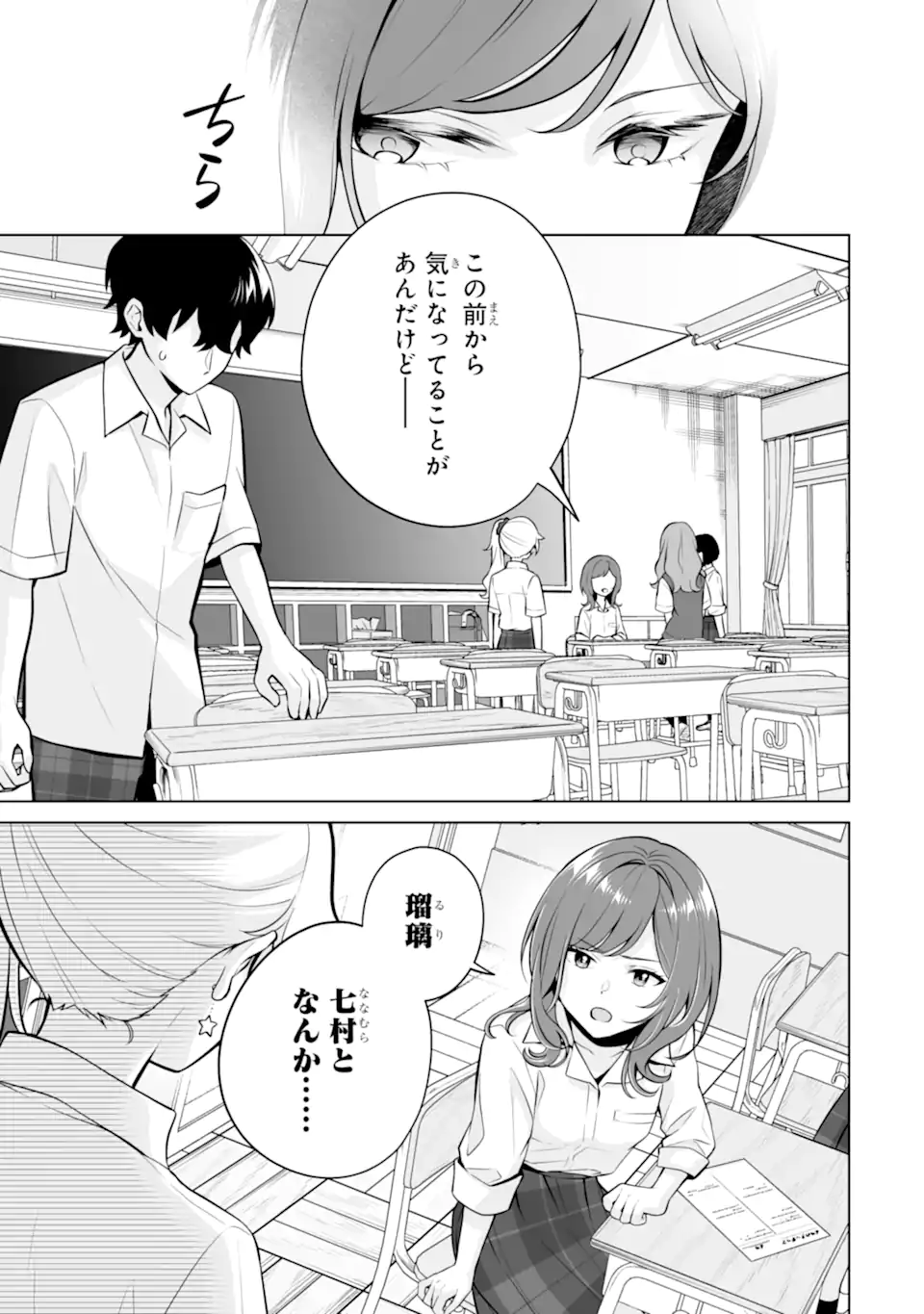 Douka Ore o Houtte Oite Kure: Nazeka Bocchi no Owatta Koukou Seikatsu o Kanojo ga Kaeyou to Shite Kuru Chap 23.1 - Next Chap 24.1