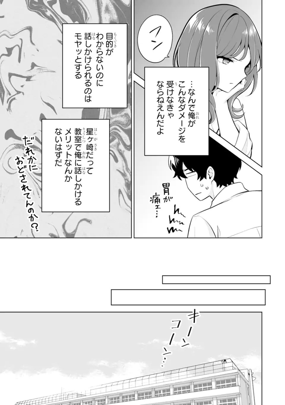 Douka Ore o Houtte Oite Kure: Nazeka Bocchi no Owatta Koukou Seikatsu o Kanojo ga Kaeyou to Shite Kuru Chap 23.2 - Next Chap 24.2