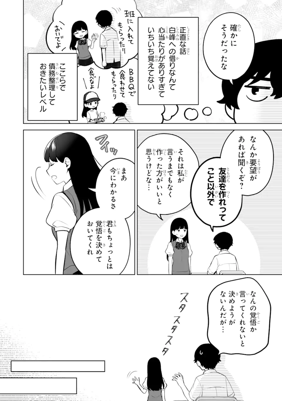 Douka Ore o Houtte Oite Kure: Nazeka Bocchi no Owatta Koukou Seikatsu o Kanojo ga Kaeyou to Shite Kuru Chap 23.2 - Next Chap 24.2