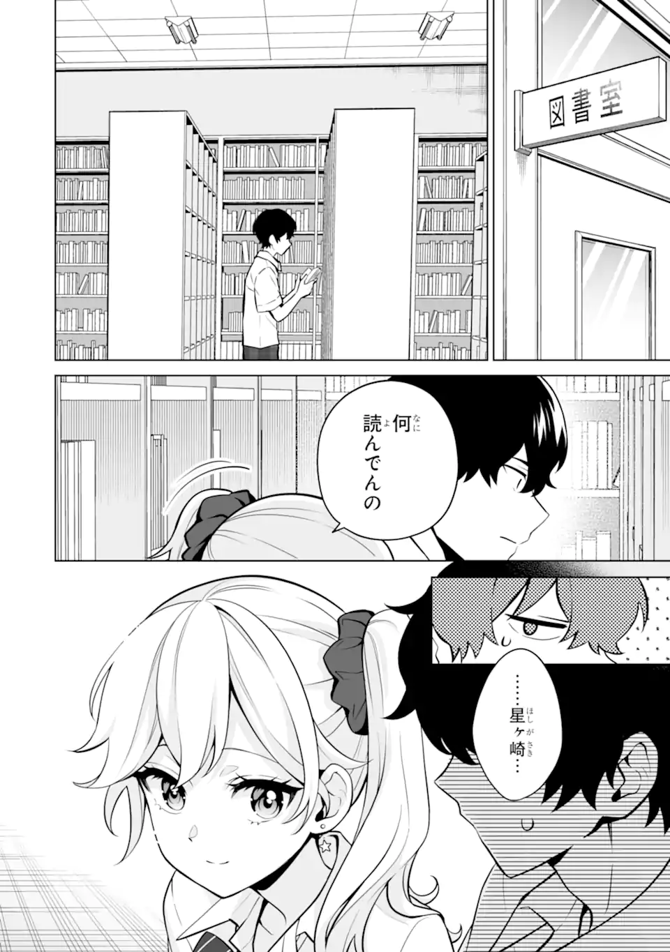 Douka Ore o Houtte Oite Kure: Nazeka Bocchi no Owatta Koukou Seikatsu o Kanojo ga Kaeyou to Shite Kuru Chap 23.2 - Next Chap 24.2