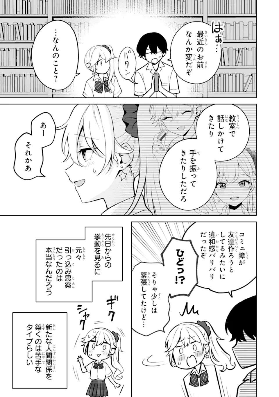 Douka Ore o Houtte Oite Kure: Nazeka Bocchi no Owatta Koukou Seikatsu o Kanojo ga Kaeyou to Shite Kuru Chap 23.2 - Next Chap 24.2