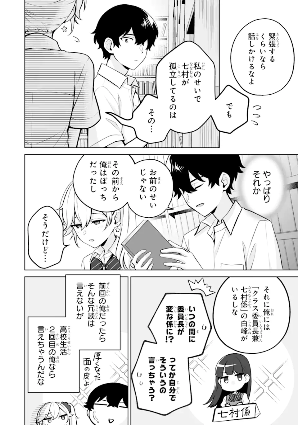 Douka Ore o Houtte Oite Kure: Nazeka Bocchi no Owatta Koukou Seikatsu o Kanojo ga Kaeyou to Shite Kuru Chap 23.2 - Next Chap 24.2