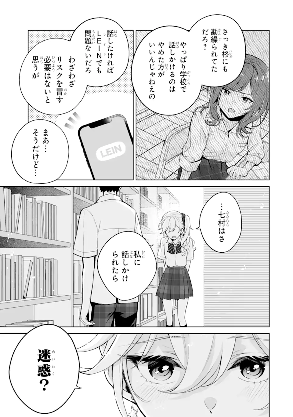 Douka Ore o Houtte Oite Kure: Nazeka Bocchi no Owatta Koukou Seikatsu o Kanojo ga Kaeyou to Shite Kuru Chap 23.2 - Next Chap 24.2