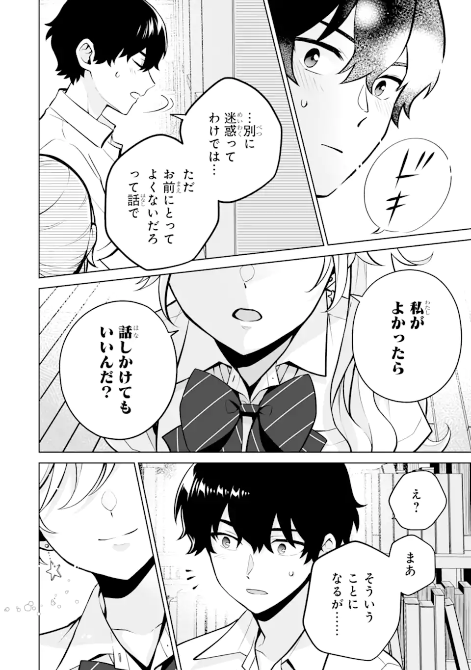 Douka Ore o Houtte Oite Kure: Nazeka Bocchi no Owatta Koukou Seikatsu o Kanojo ga Kaeyou to Shite Kuru Chap 23.2 - Next Chap 24.2