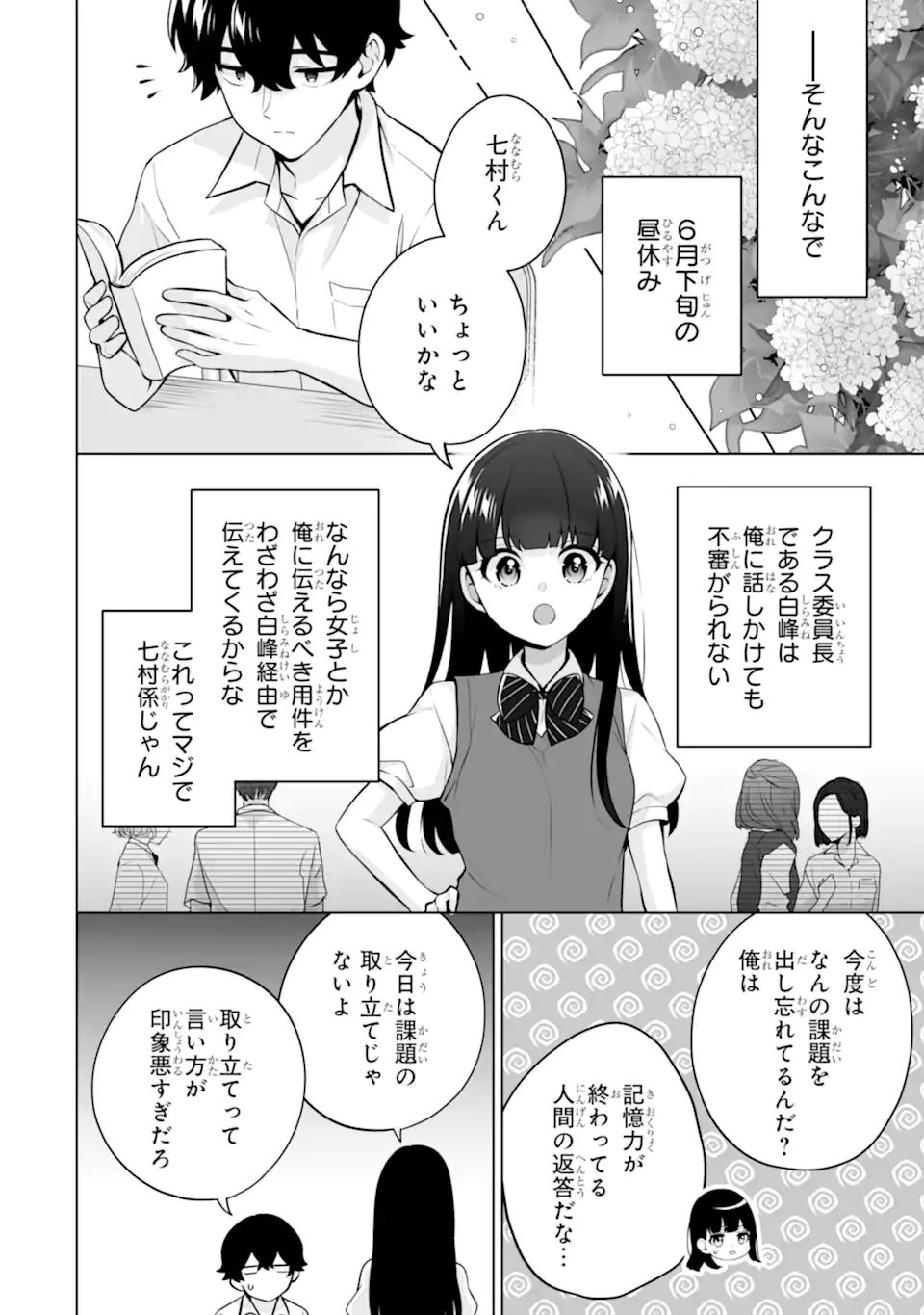Douka Ore o Houtte Oite Kure: Nazeka Bocchi no Owatta Koukou Seikatsu o Kanojo ga Kaeyou to Shite Kuru Chap 23.2 - Next Chap 24.2