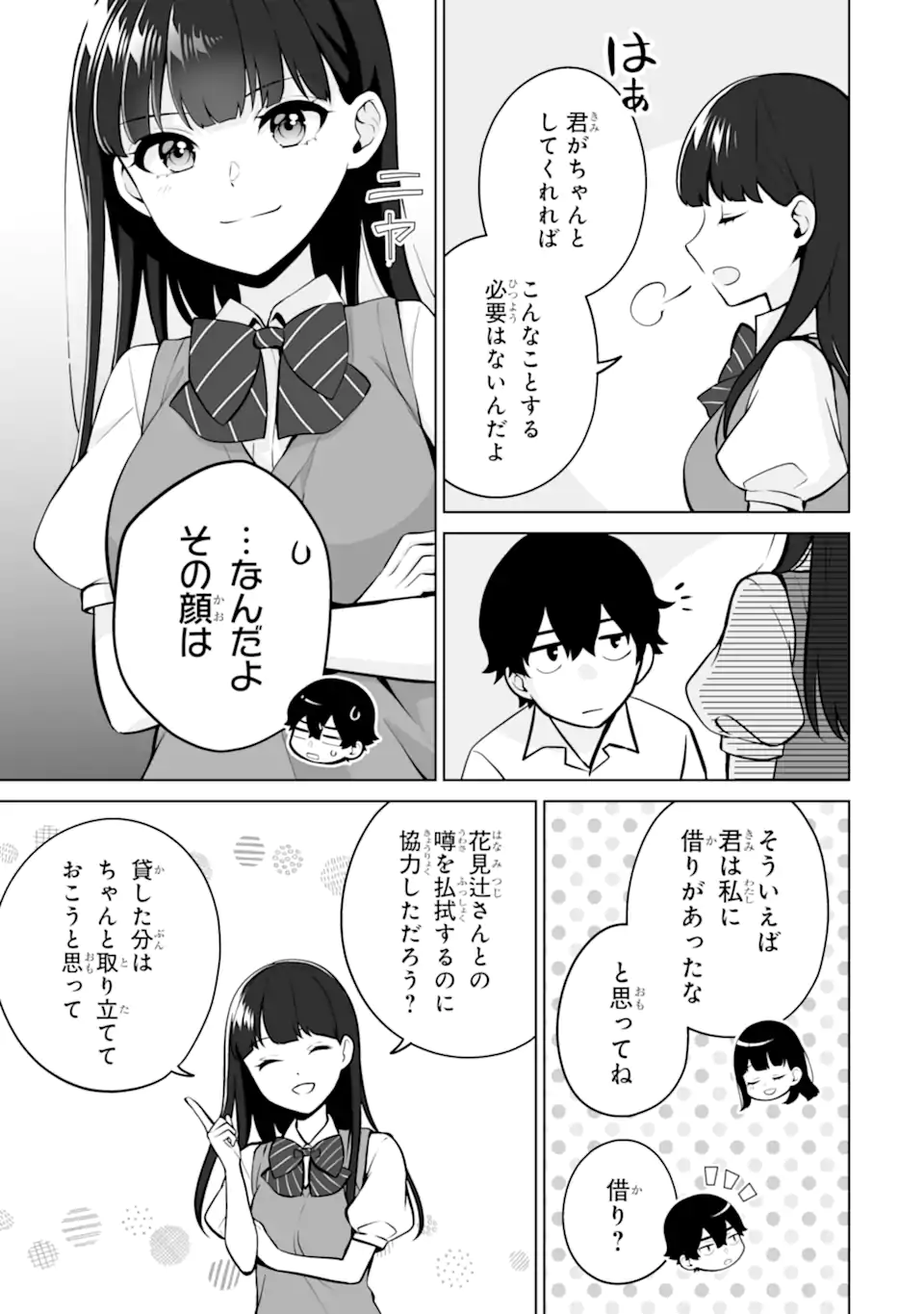 Douka Ore o Houtte Oite Kure: Nazeka Bocchi no Owatta Koukou Seikatsu o Kanojo ga Kaeyou to Shite Kuru Chap 23.2 - Next Chap 24.2
