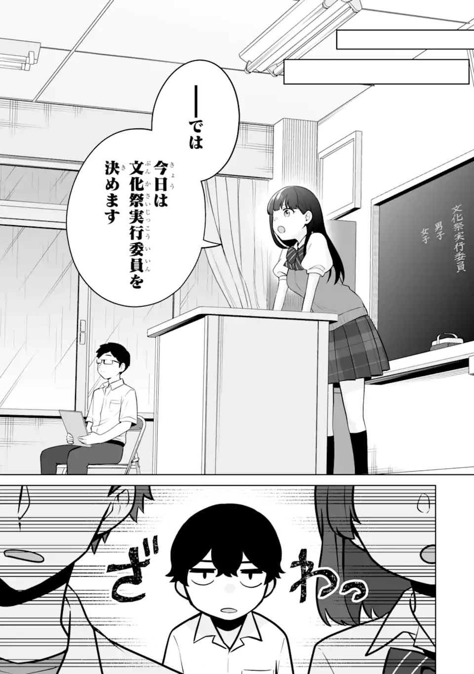 Douka Ore o Houtte Oite Kure: Nazeka Bocchi no Owatta Koukou Seikatsu o Kanojo ga Kaeyou to Shite Kuru Chap 23.3 - Next Chap 24.3