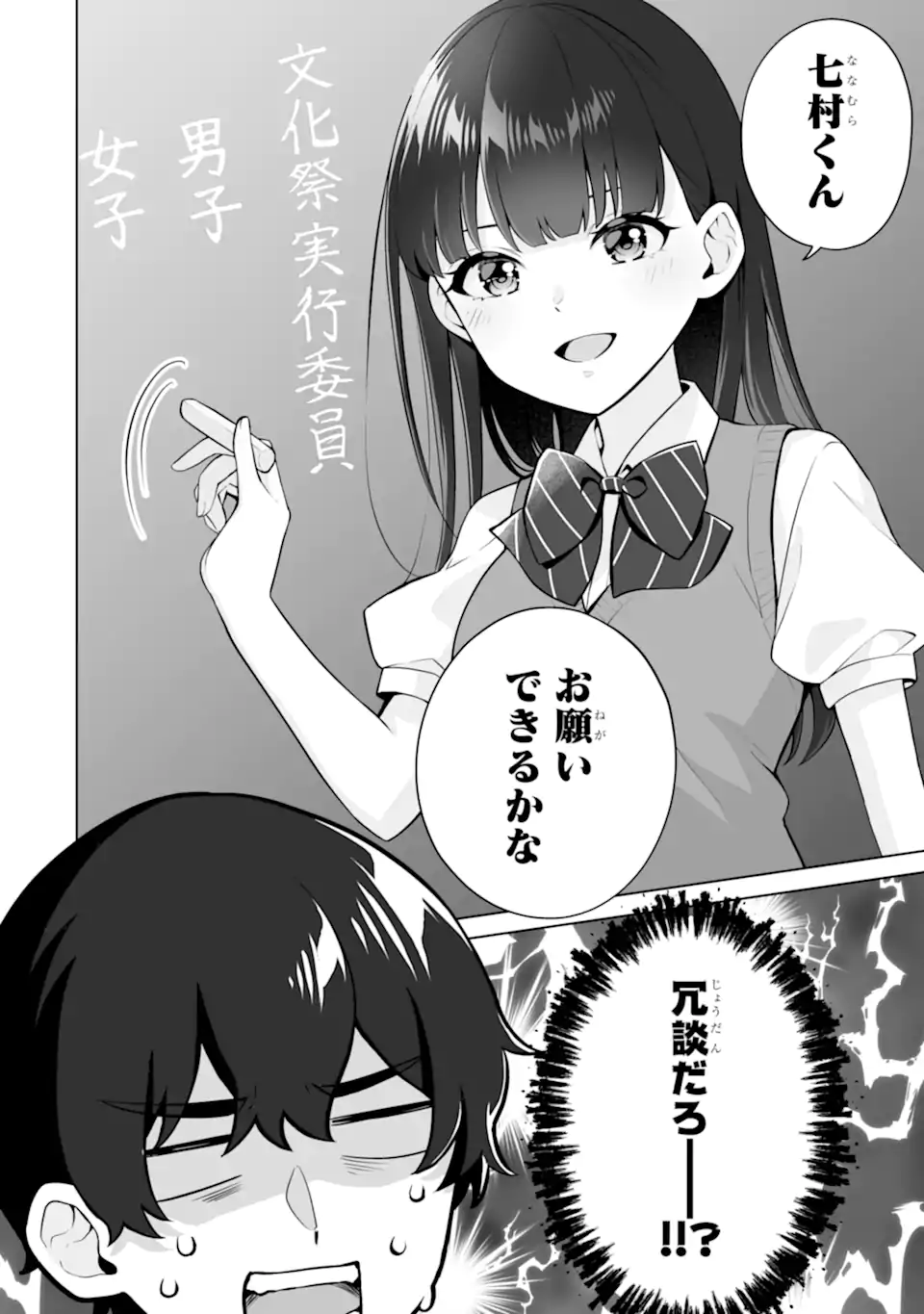 Douka Ore o Houtte Oite Kure: Nazeka Bocchi no Owatta Koukou Seikatsu o Kanojo ga Kaeyou to Shite Kuru Chap 23.3 - Next Chap 24.3