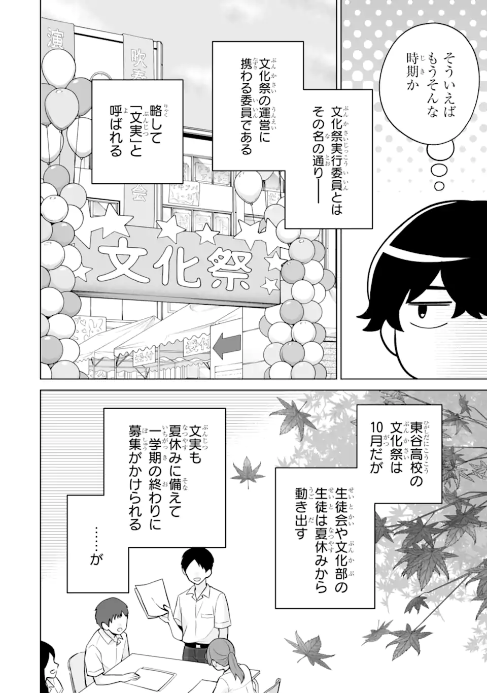Douka Ore o Houtte Oite Kure: Nazeka Bocchi no Owatta Koukou Seikatsu o Kanojo ga Kaeyou to Shite Kuru Chap 23.3 - Next Chap 24.3