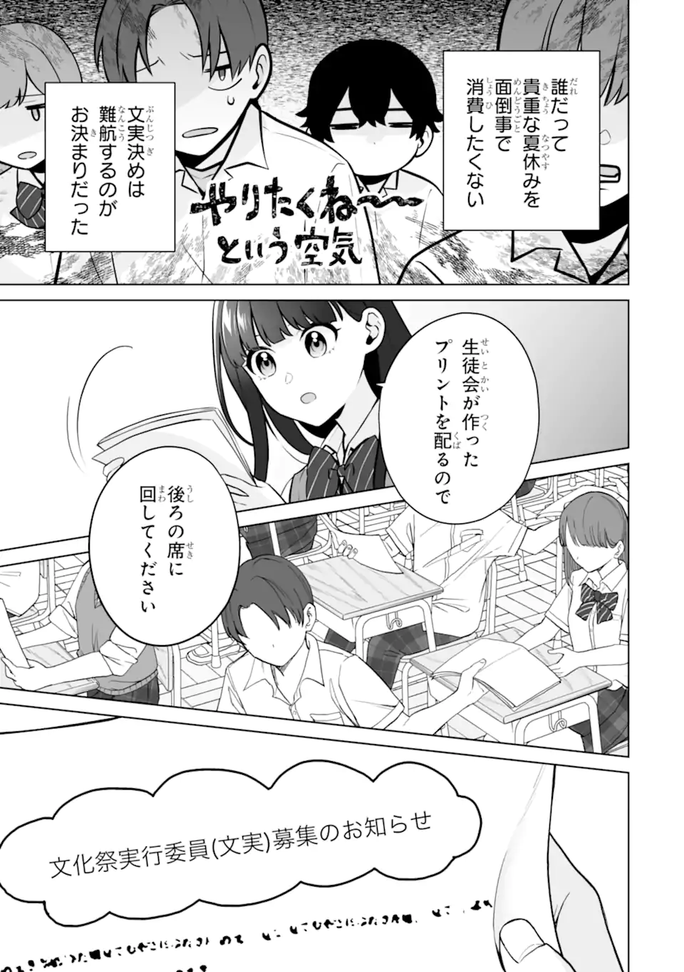 Douka Ore o Houtte Oite Kure: Nazeka Bocchi no Owatta Koukou Seikatsu o Kanojo ga Kaeyou to Shite Kuru Chap 23.3 - Next Chap 24.3