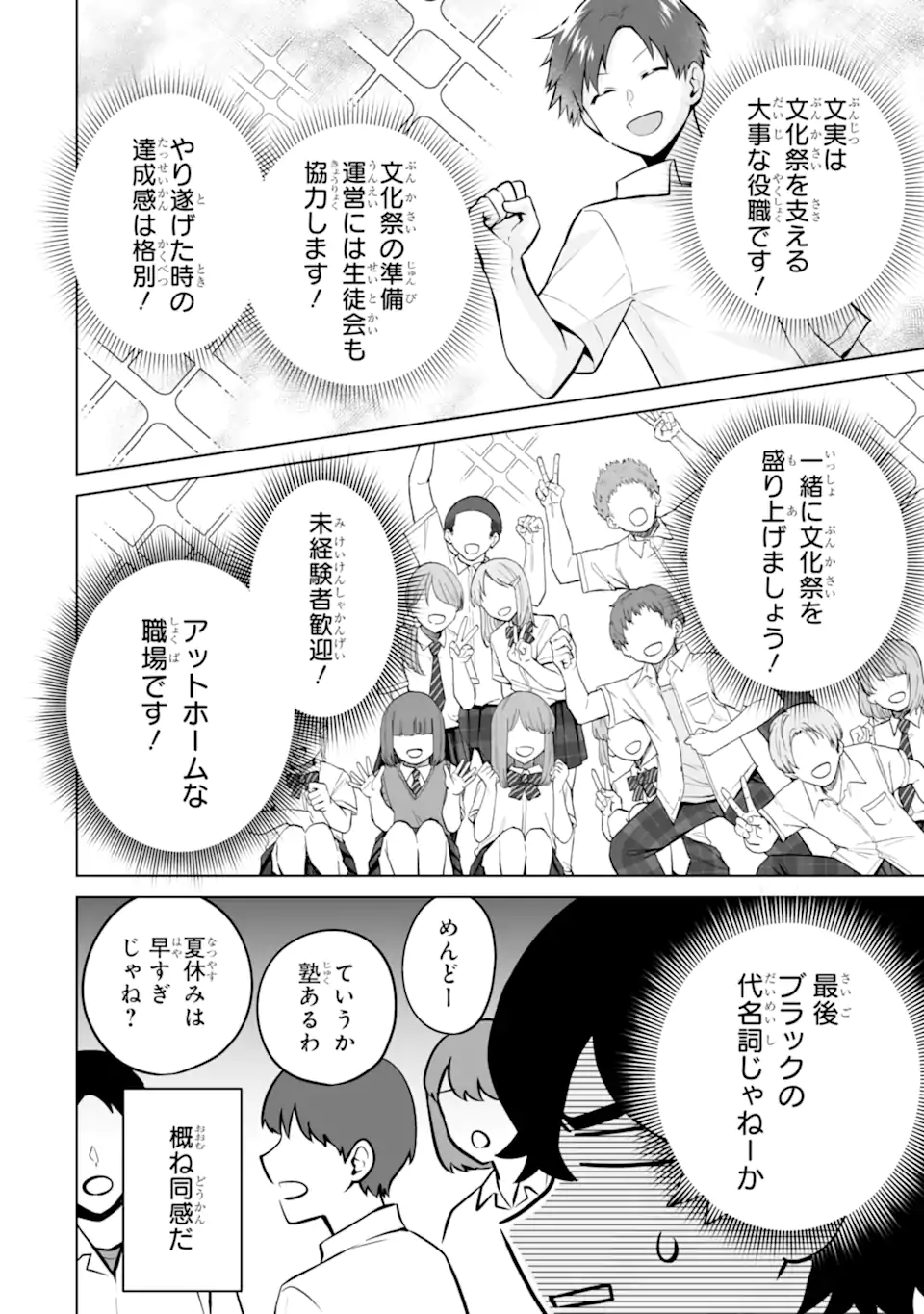 Douka Ore o Houtte Oite Kure: Nazeka Bocchi no Owatta Koukou Seikatsu o Kanojo ga Kaeyou to Shite Kuru Chap 23.3 - Next Chap 24.3