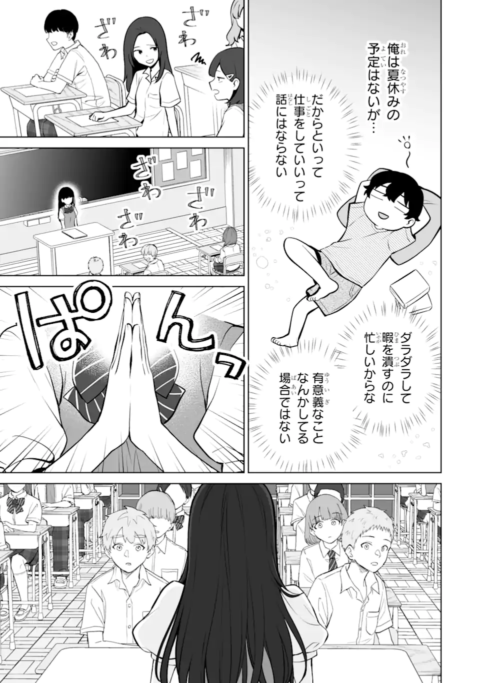 Douka Ore o Houtte Oite Kure: Nazeka Bocchi no Owatta Koukou Seikatsu o Kanojo ga Kaeyou to Shite Kuru Chap 23.3 - Next Chap 24.3
