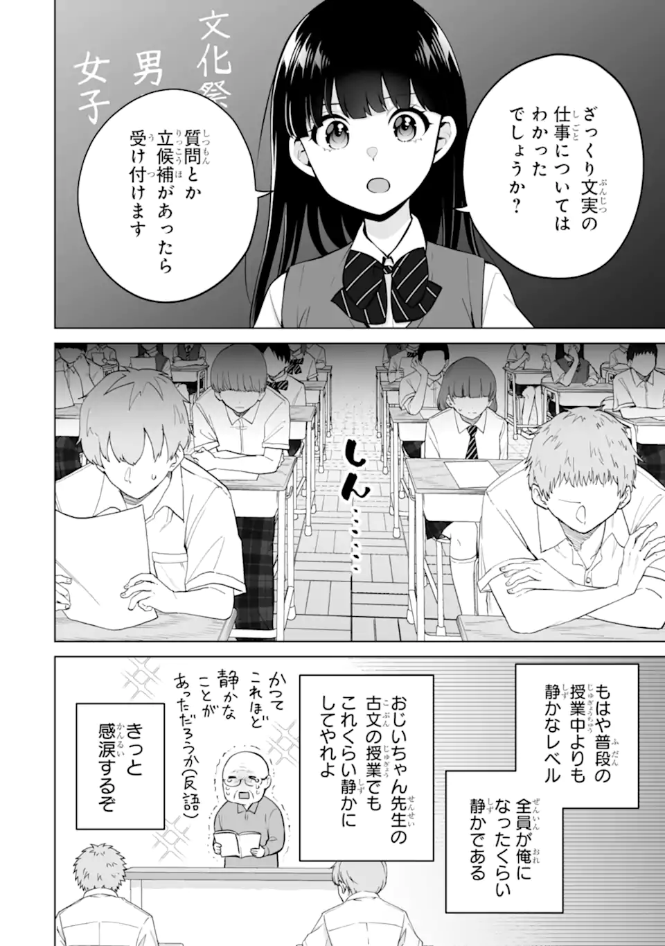 Douka Ore o Houtte Oite Kure: Nazeka Bocchi no Owatta Koukou Seikatsu o Kanojo ga Kaeyou to Shite Kuru Chap 23.3 - Next Chap 24.3