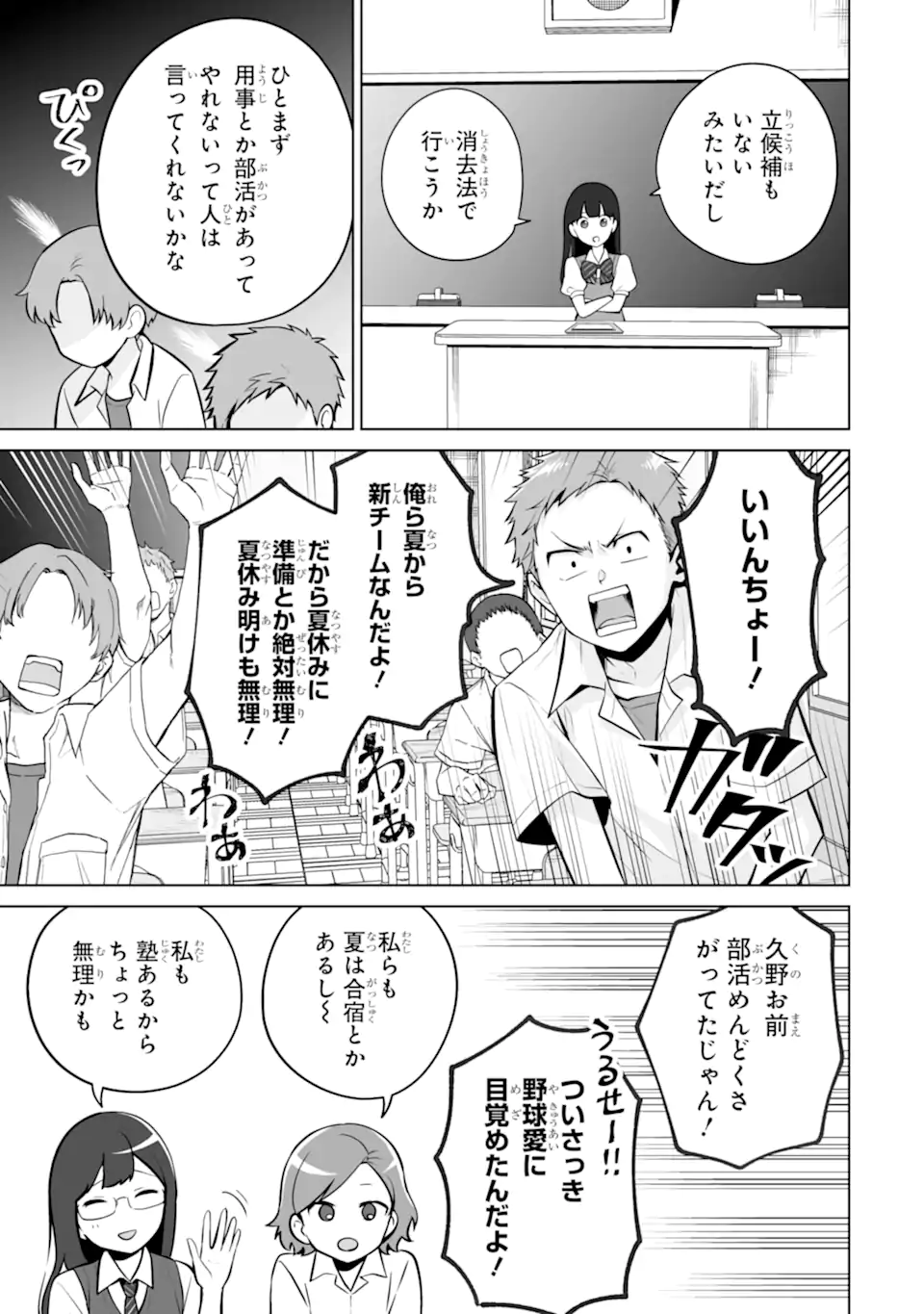 Douka Ore o Houtte Oite Kure: Nazeka Bocchi no Owatta Koukou Seikatsu o Kanojo ga Kaeyou to Shite Kuru Chap 23.3 - Next Chap 24.3