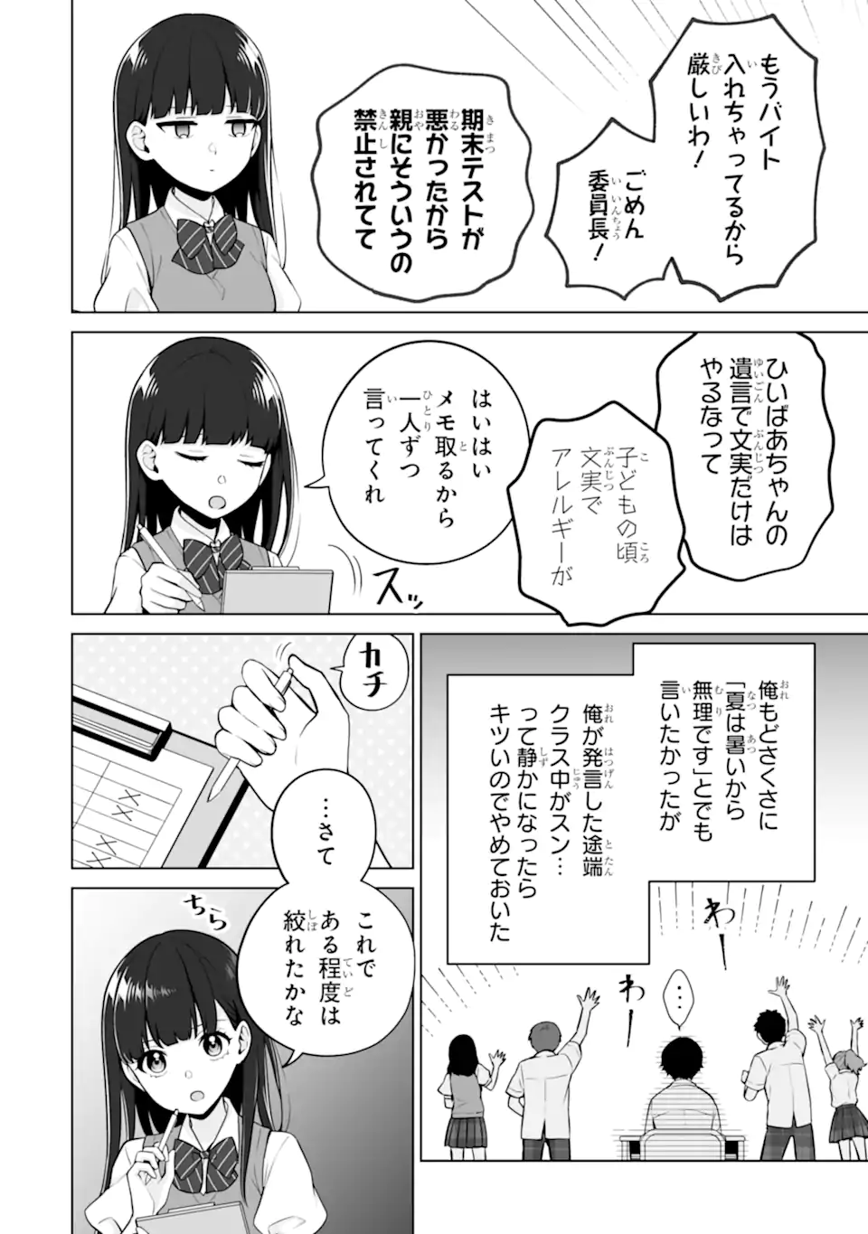 Douka Ore o Houtte Oite Kure: Nazeka Bocchi no Owatta Koukou Seikatsu o Kanojo ga Kaeyou to Shite Kuru Chap 23.3 - Next Chap 24.3
