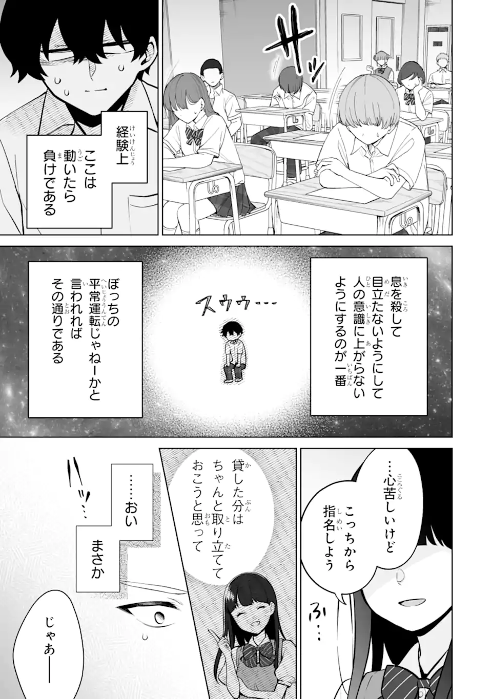 Douka Ore o Houtte Oite Kure: Nazeka Bocchi no Owatta Koukou Seikatsu o Kanojo ga Kaeyou to Shite Kuru Chap 23.3 - Next Chap 24.3