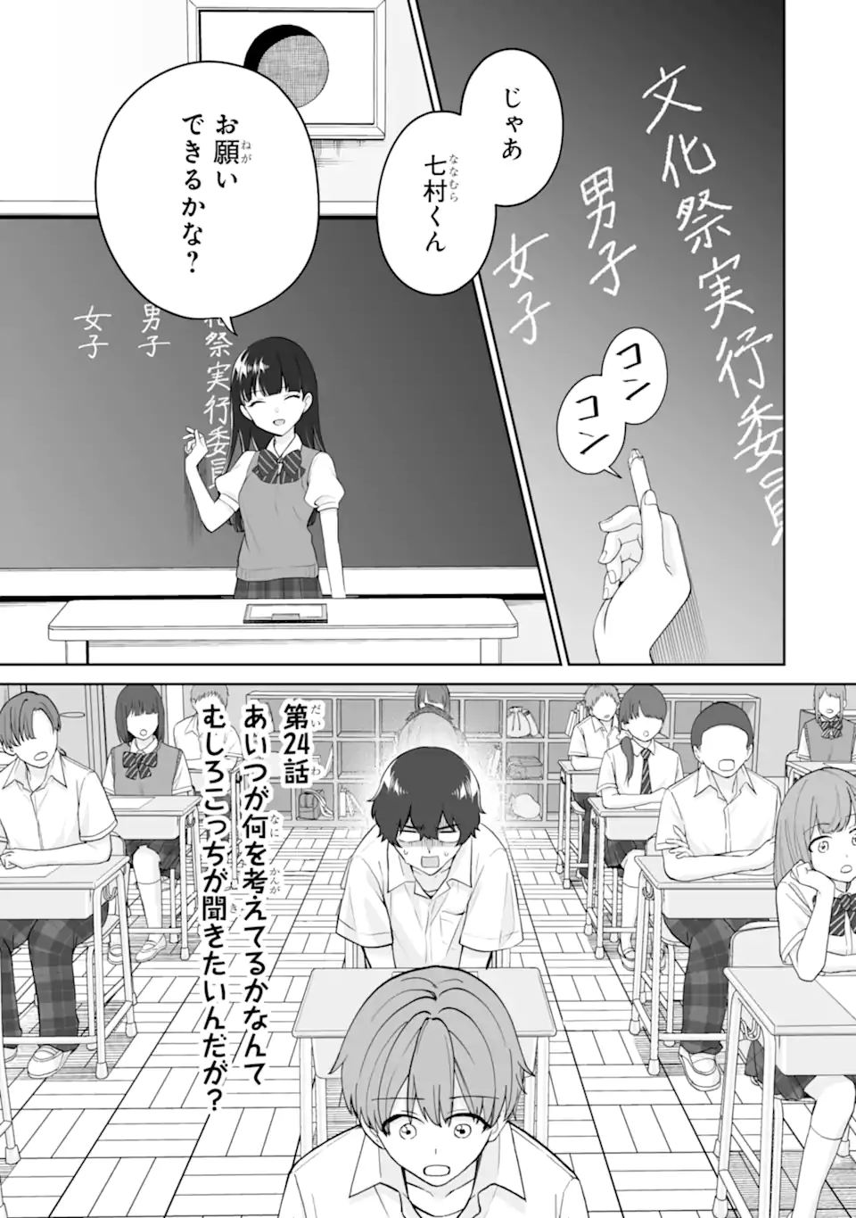 Douka Ore o Houtte Oite Kure: Nazeka Bocchi no Owatta Koukou Seikatsu o Kanojo ga Kaeyou to Shite Kuru Chap 24.1 - Next Chap 25.1