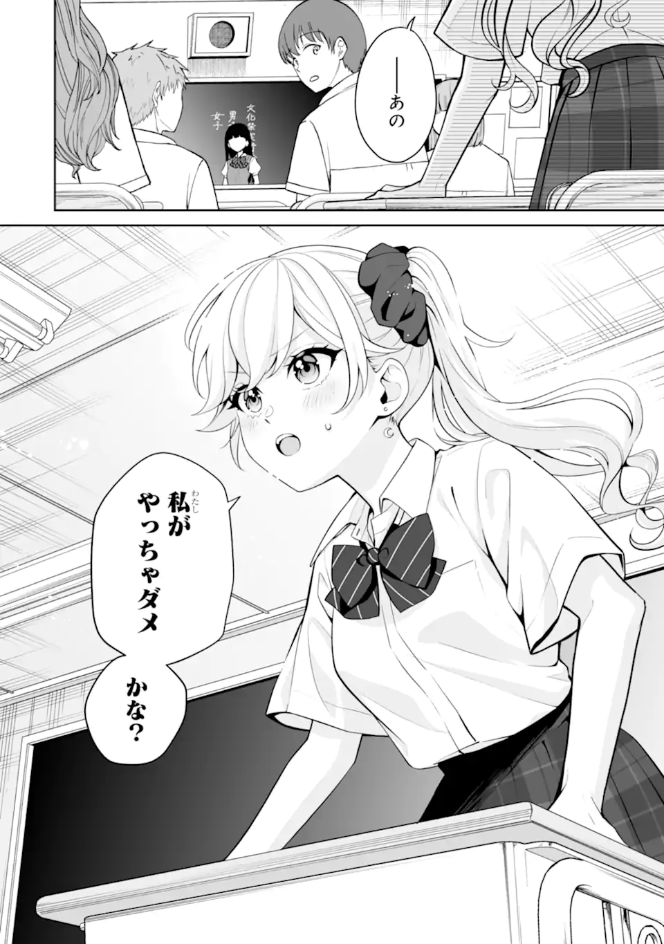 Douka Ore o Houtte Oite Kure: Nazeka Bocchi no Owatta Koukou Seikatsu o Kanojo ga Kaeyou to Shite Kuru Chap 24.1 - Next Chap 25.1