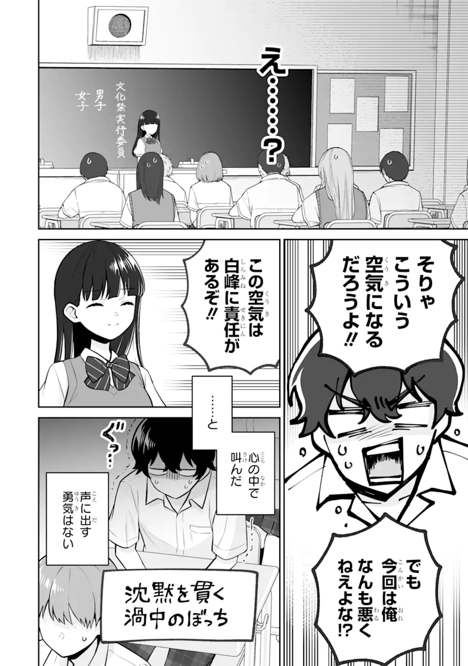 Douka Ore o Houtte Oite Kure: Nazeka Bocchi no Owatta Koukou Seikatsu o Kanojo ga Kaeyou to Shite Kuru Chap 24.1 - Next Chap 25.1