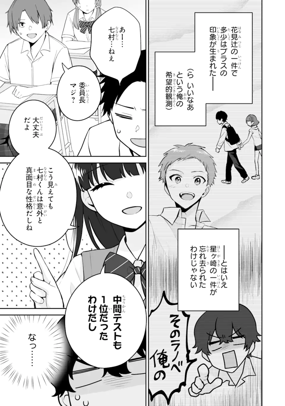 Douka Ore o Houtte Oite Kure: Nazeka Bocchi no Owatta Koukou Seikatsu o Kanojo ga Kaeyou to Shite Kuru Chap 24.1 - Next Chap 25.1