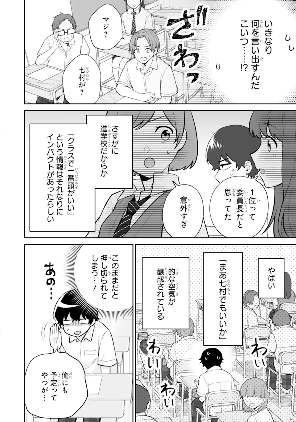 Douka Ore o Houtte Oite Kure: Nazeka Bocchi no Owatta Koukou Seikatsu o Kanojo ga Kaeyou to Shite Kuru Chap 24.1 - Next Chap 25.1