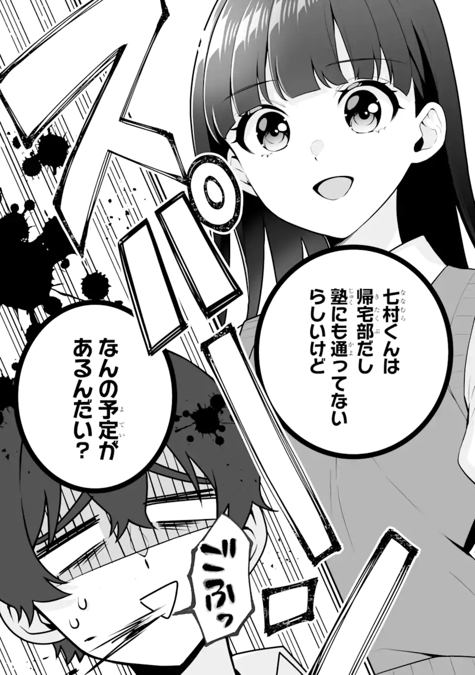 Douka Ore o Houtte Oite Kure: Nazeka Bocchi no Owatta Koukou Seikatsu o Kanojo ga Kaeyou to Shite Kuru Chap 24.1 - Next Chap 25.1