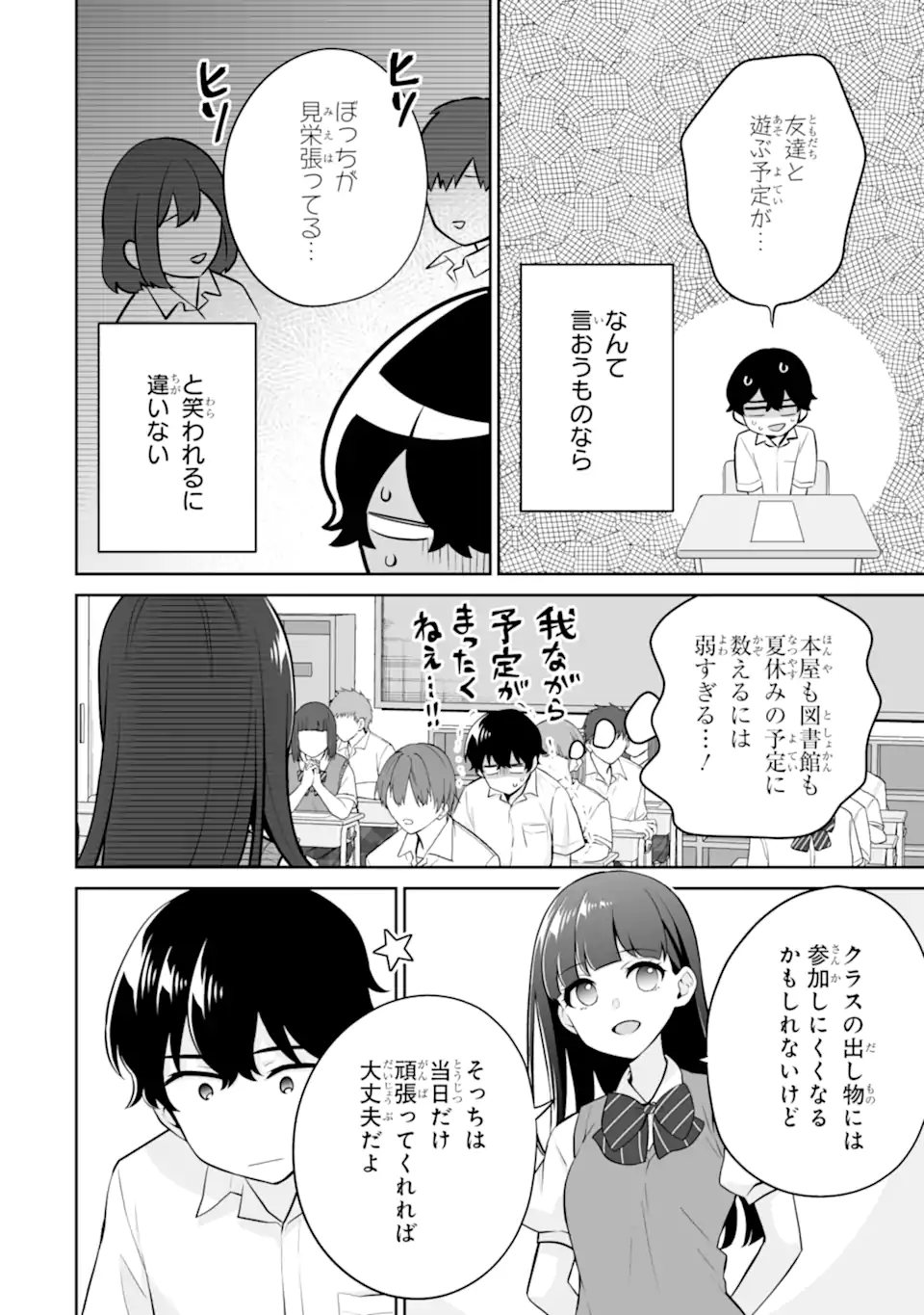 Douka Ore o Houtte Oite Kure: Nazeka Bocchi no Owatta Koukou Seikatsu o Kanojo ga Kaeyou to Shite Kuru Chap 24.1 - Next Chap 25.1