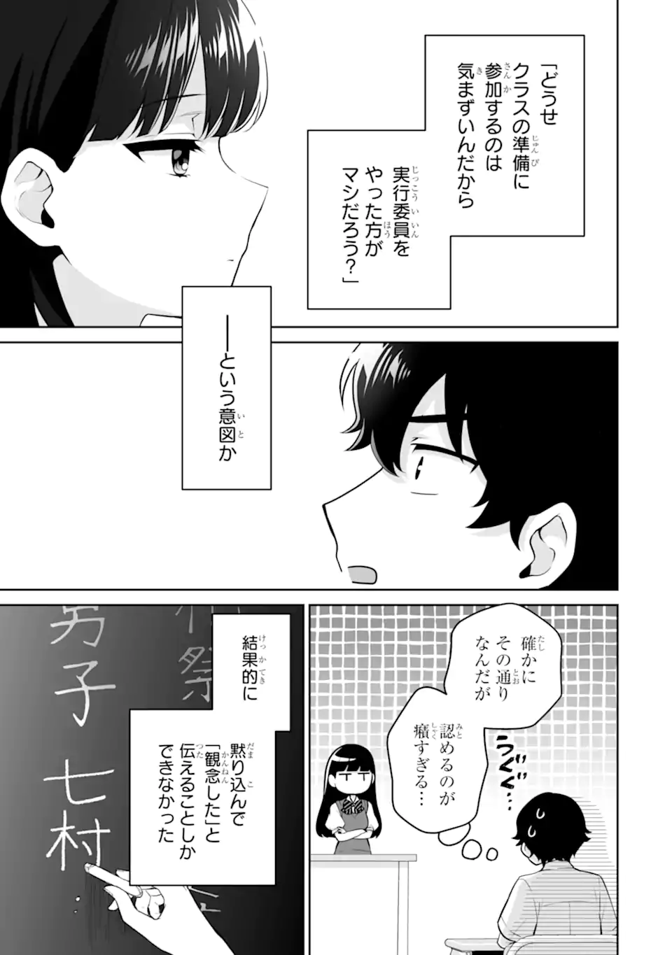 Douka Ore o Houtte Oite Kure: Nazeka Bocchi no Owatta Koukou Seikatsu o Kanojo ga Kaeyou to Shite Kuru Chap 24.1 - Next Chap 25.1