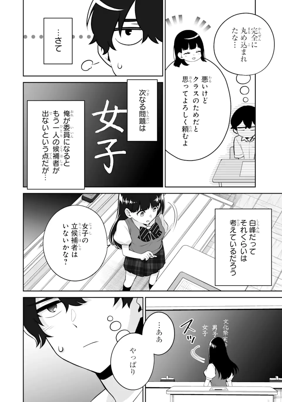 Douka Ore o Houtte Oite Kure: Nazeka Bocchi no Owatta Koukou Seikatsu o Kanojo ga Kaeyou to Shite Kuru Chap 24.1 - Next Chap 25.1