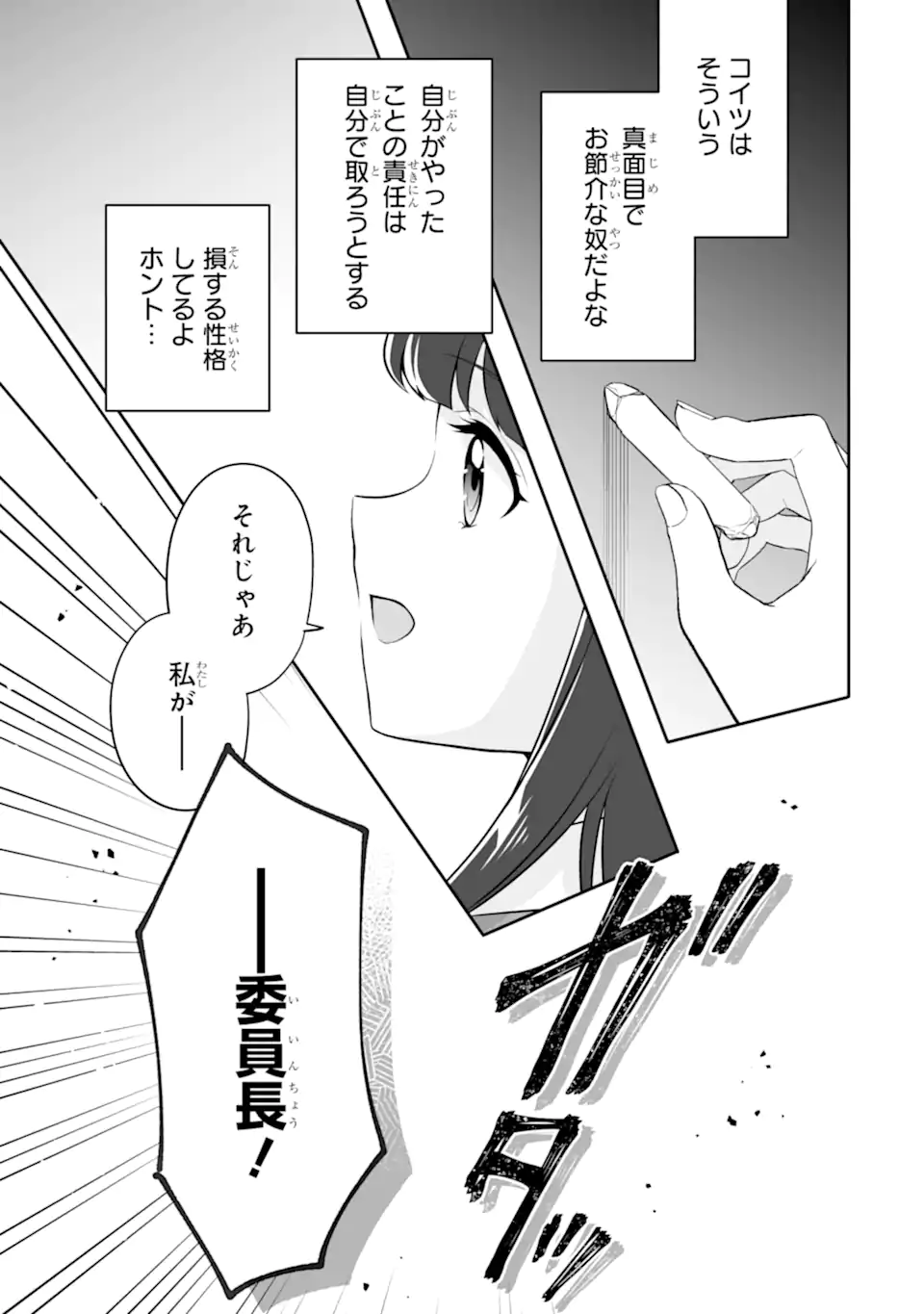 Douka Ore o Houtte Oite Kure: Nazeka Bocchi no Owatta Koukou Seikatsu o Kanojo ga Kaeyou to Shite Kuru Chap 24.1 - Next Chap 25.1