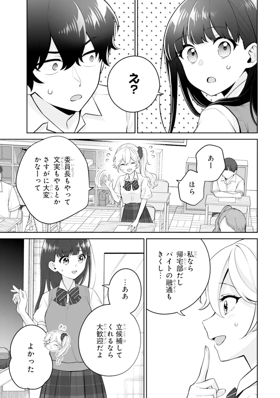 Douka Ore o Houtte Oite Kure: Nazeka Bocchi no Owatta Koukou Seikatsu o Kanojo ga Kaeyou to Shite Kuru Chap 24.2 - Next Chap 25.2