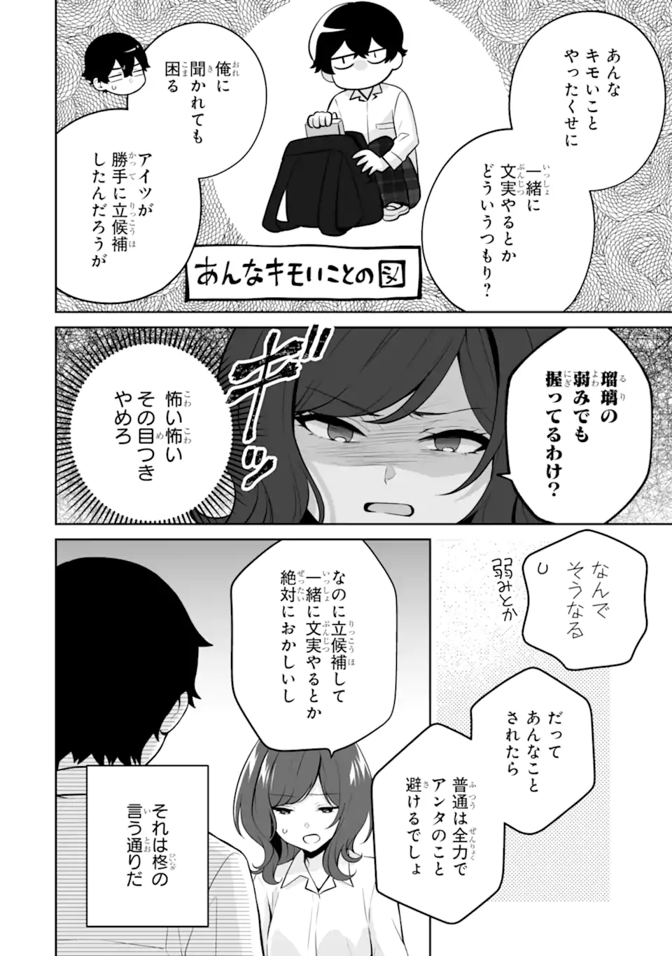 Douka Ore o Houtte Oite Kure: Nazeka Bocchi no Owatta Koukou Seikatsu o Kanojo ga Kaeyou to Shite Kuru Chap 24.2 - Next Chap 25.2