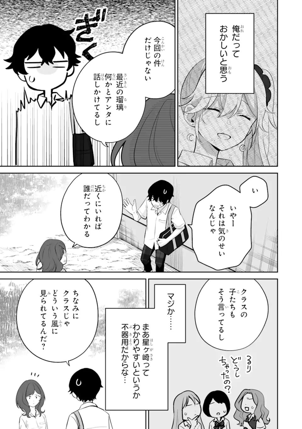 Douka Ore o Houtte Oite Kure: Nazeka Bocchi no Owatta Koukou Seikatsu o Kanojo ga Kaeyou to Shite Kuru Chap 24.2 - Next Chap 25.2
